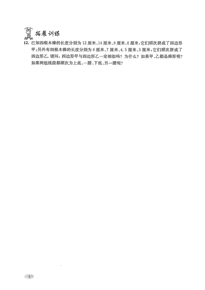 《新思路·辅导与训练九年级全册数学_初中全科目同步习题+精品试卷（7-9年级）_25秋初中数学《同步习题+精品试卷》_初中数学沪教版试卷_新思路辅导与训练》第8页预览