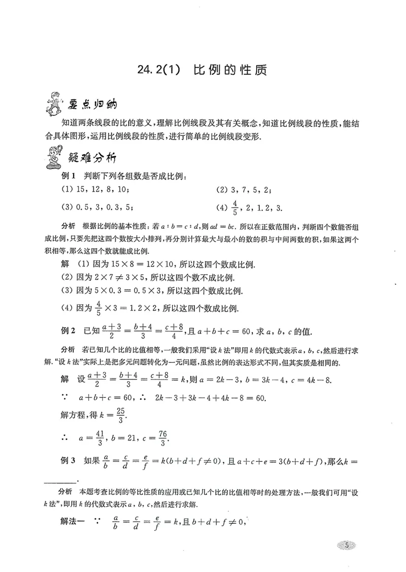 《新思路·辅导与训练九年级全册数学_初中全科目同步习题+精品试卷（7-9年级）_25秋初中数学《同步习题+精品试卷》_初中数学沪教版试卷_新思路辅导与训练》第9页预览