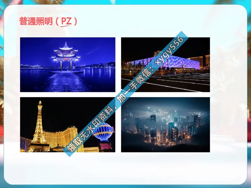 《01.课堂笔记主讲课中笔记_2025初三网课_25初三物理_25初三李海涛物理（作业帮）_暑期班S班_课堂笔记》第10页预览