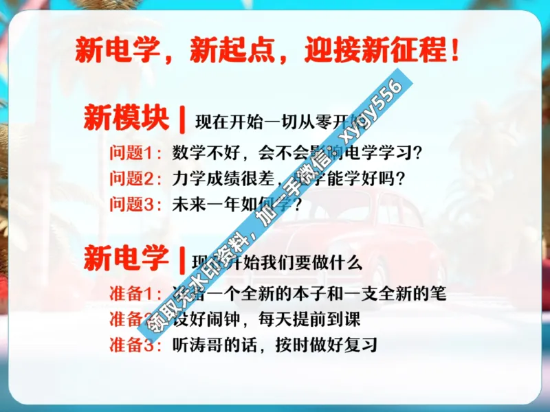 《01.课堂笔记主讲课中笔记_2025初三网课_25初三物理_25初三李海涛物理（作业帮）_暑期班S班_课堂笔记》第4页预览