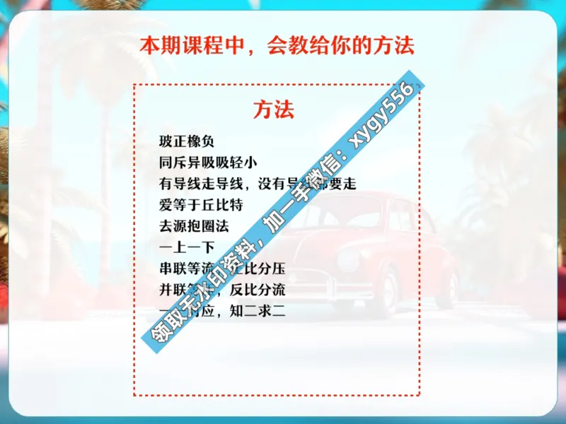 《01.课堂笔记主讲课中笔记_2025初三网课_25初三物理_25初三李海涛物理（作业帮）_暑期班S班_课堂笔记》第7页预览