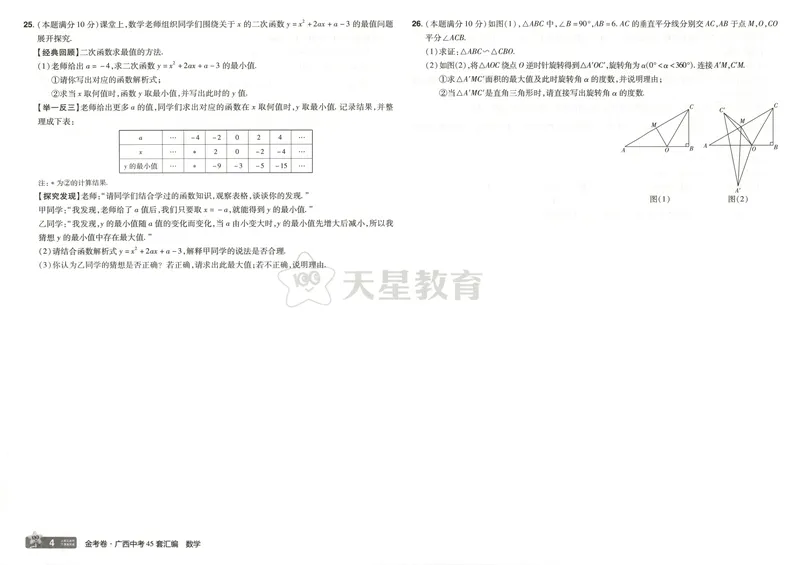 《2025金考卷中考试卷汇编45套广西数学_2025版金考卷《45套中考试卷汇编》初中7科全(全国、各地多版本)_2025版金考卷《45套中考试卷汇编》初中语文、数学、英语、物理、化学(广西)》第10页预览