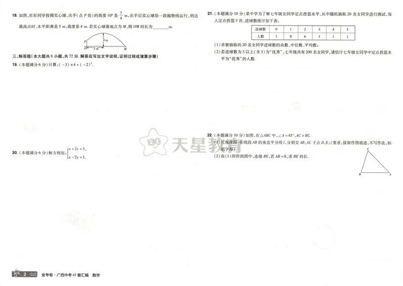 《2025金考卷中考试卷汇编45套广西数学_2025版金考卷《45套中考试卷汇编》初中7科全(全国、各地多版本)_2025版金考卷《45套中考试卷汇编》初中语文、数学、英语、物理、化学(广西)》第8页预览