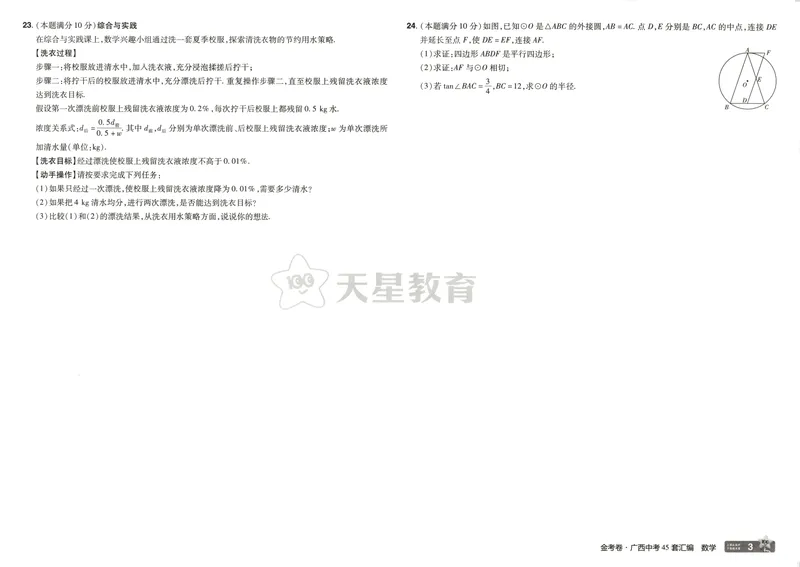 《2025金考卷中考试卷汇编45套广西数学_2025版金考卷《45套中考试卷汇编》初中7科全(全国、各地多版本)_2025版金考卷《45套中考试卷汇编》初中语文、数学、英语、物理、化学(广西)》第9页预览