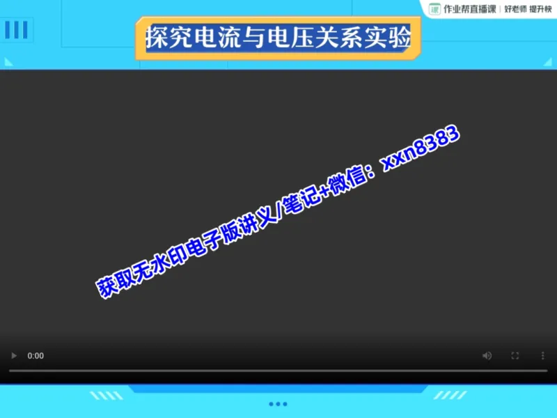《11.课堂笔记主讲课中笔记_2025初三网课_25初三物理_25初三李海涛物理（作业帮）_暑期班S班_课堂笔记》第10页预览