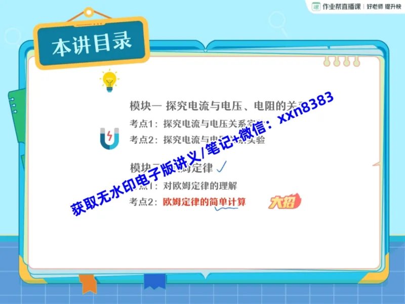 《11.课堂笔记主讲课中笔记_2025初三网课_25初三物理_25初三李海涛物理（作业帮）_暑期班S班_课堂笔记》第4页预览