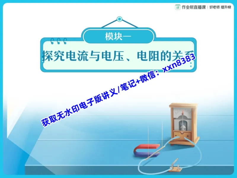 《11.课堂笔记主讲课中笔记_2025初三网课_25初三物理_25初三李海涛物理（作业帮）_暑期班S班_课堂笔记》第5页预览