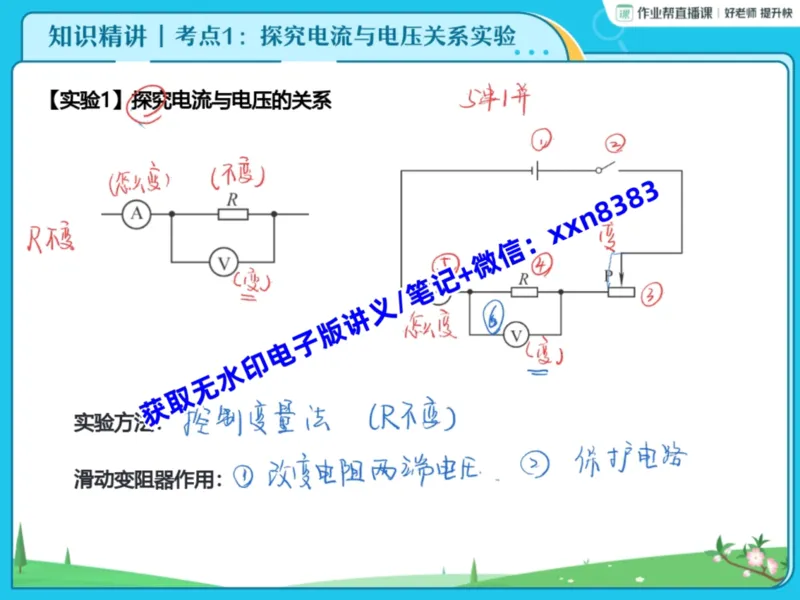 《11.课堂笔记主讲课中笔记_2025初三网课_25初三物理_25初三李海涛物理（作业帮）_暑期班S班_课堂笔记》第6页预览