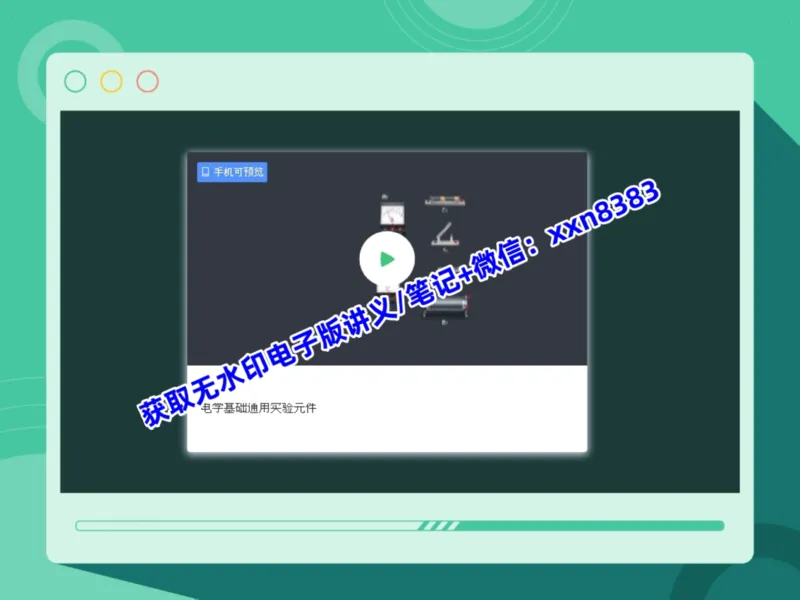 《11.课堂笔记主讲课中笔记_2025初三网课_25初三物理_25初三李海涛物理（作业帮）_暑期班S班_课堂笔记》第7页预览