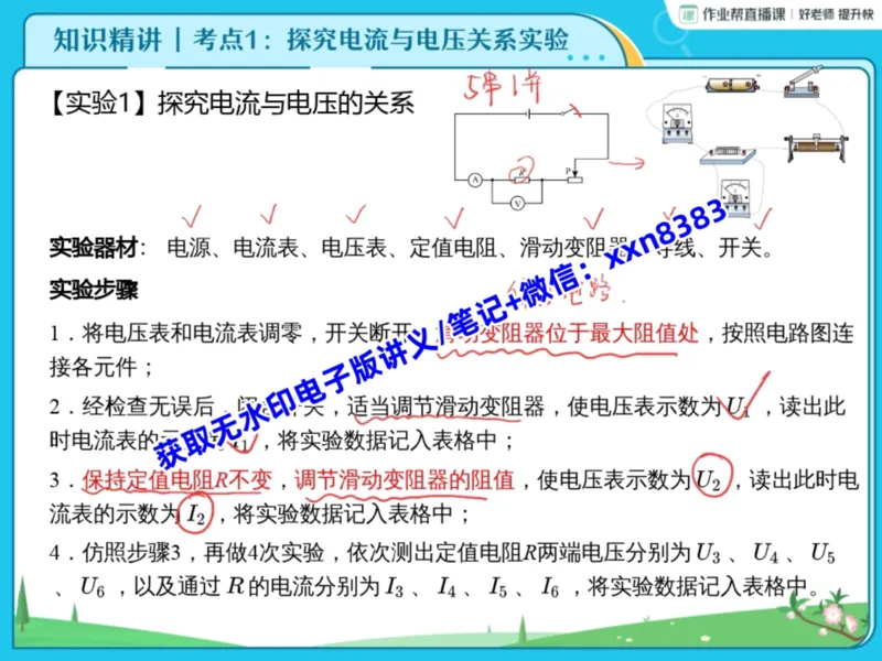 《11.课堂笔记主讲课中笔记_2025初三网课_25初三物理_25初三李海涛物理（作业帮）_暑期班S班_课堂笔记》第8页预览