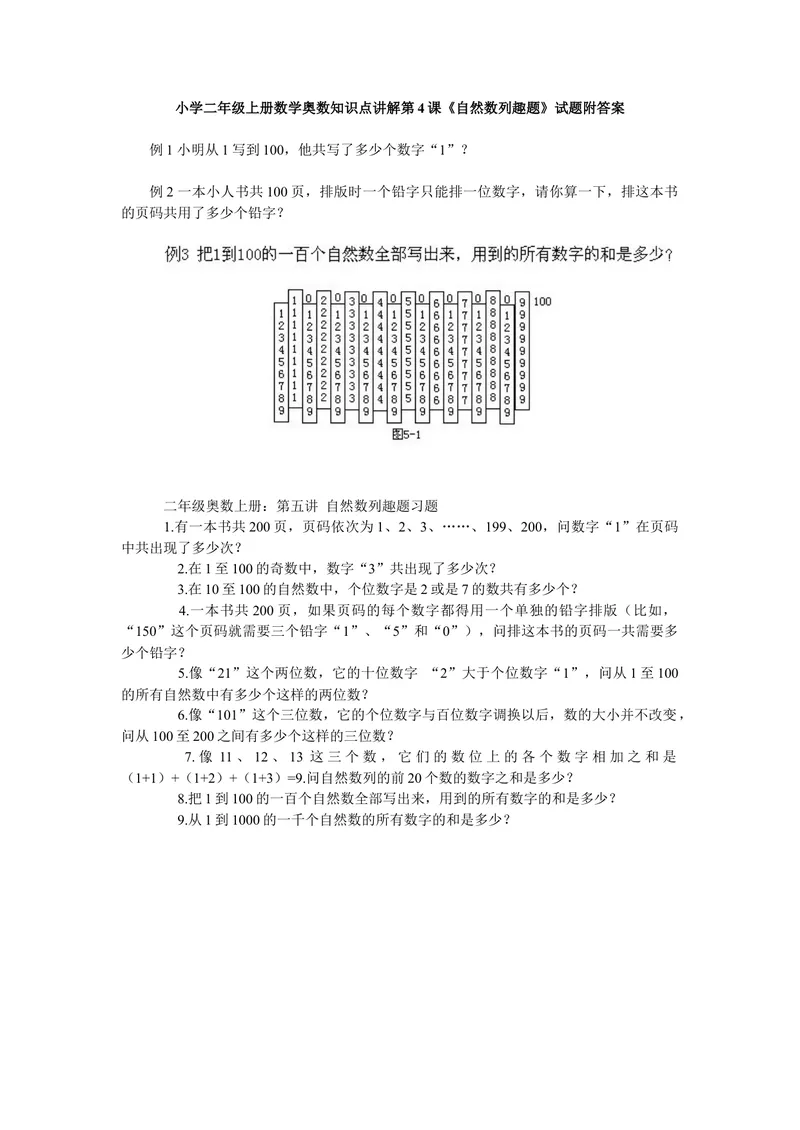 《小学二年级上册数学奥数知识点讲解第4课《自然数列趣题》试题附答案_小学1-6年级全科全套_2024更新专题_小学奥数专题资料_2、小学奥数二年级》第1页预览