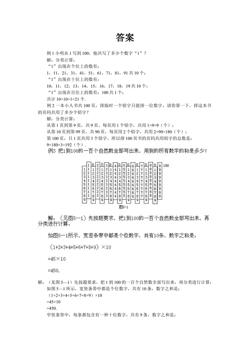 《小学二年级上册数学奥数知识点讲解第4课《自然数列趣题》试题附答案_小学1-6年级全科全套_2024更新专题_小学奥数专题资料_2、小学奥数二年级》第2页预览