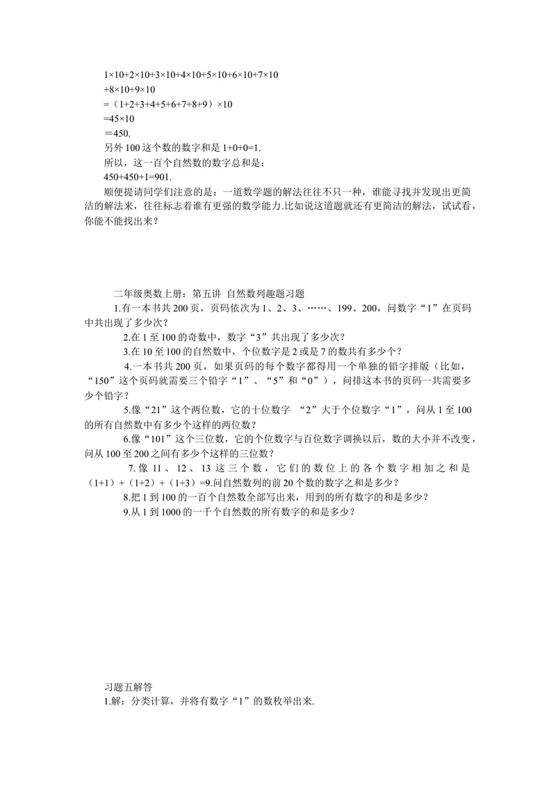 《小学二年级上册数学奥数知识点讲解第4课《自然数列趣题》试题附答案_小学1-6年级全科全套_2024更新专题_小学奥数专题资料_2、小学奥数二年级》第3页预览
