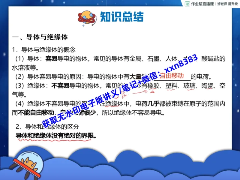 《04.课堂笔记主讲课中笔记_2025初三网课_25初三物理_25初三李海涛物理（作业帮）_暑期班S班_课堂笔记》第3页预览