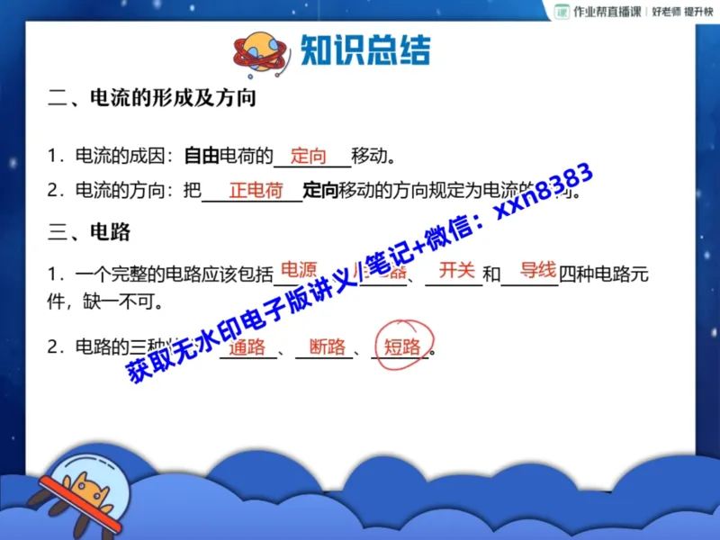 《04.课堂笔记主讲课中笔记_2025初三网课_25初三物理_25初三李海涛物理（作业帮）_暑期班S班_课堂笔记》第4页预览