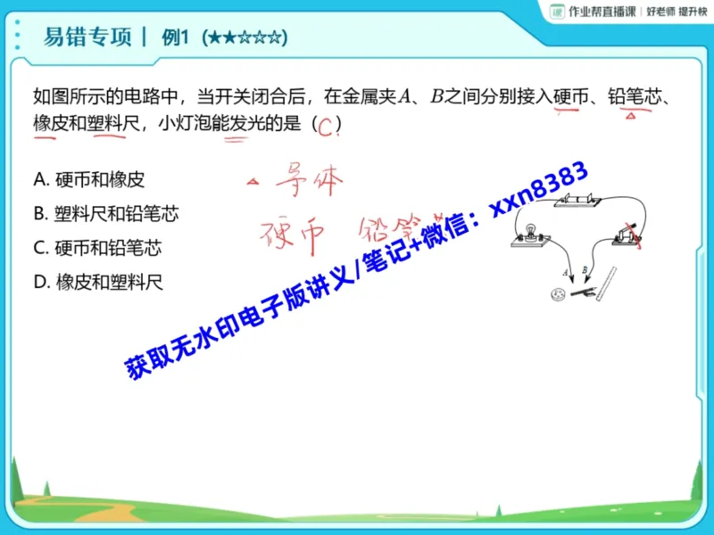 《04.课堂笔记主讲课中笔记_2025初三网课_25初三物理_25初三李海涛物理（作业帮）_暑期班S班_课堂笔记》第6页预览