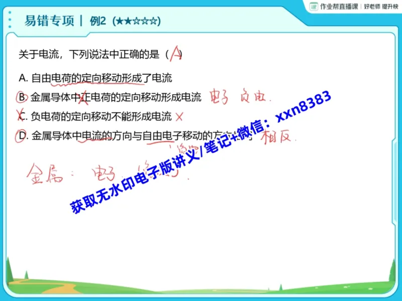《04.课堂笔记主讲课中笔记_2025初三网课_25初三物理_25初三李海涛物理（作业帮）_暑期班S班_课堂笔记》第7页预览