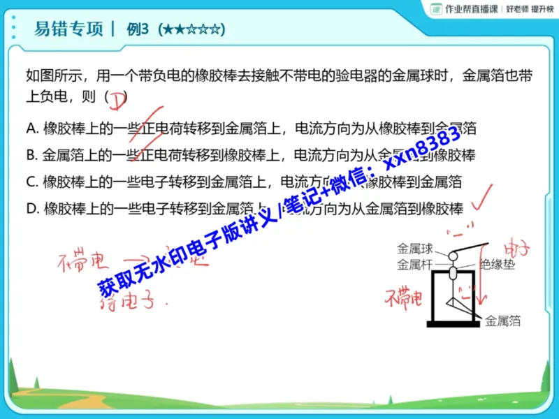 《04.课堂笔记主讲课中笔记_2025初三网课_25初三物理_25初三李海涛物理（作业帮）_暑期班S班_课堂笔记》第8页预览