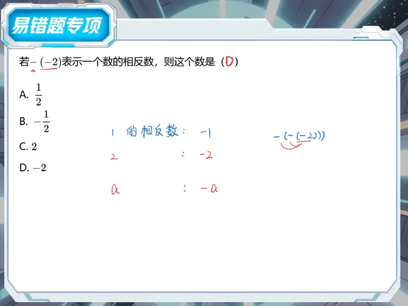 《04-01.课堂笔记主讲课中笔记_26初一网课_2026初一数学张永辉_2025初一秋上数理思维自主学习·RJ·A+（1期）-张永辉_课程资料_第4节易错题专项秋A+班RJ-2》第2页预览