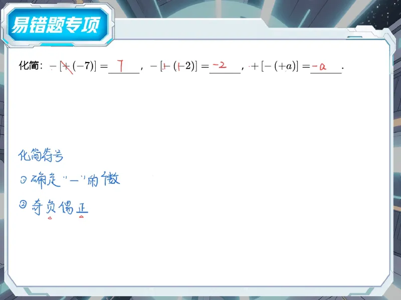 《04-01.课堂笔记主讲课中笔记_26初一网课_2026初一数学张永辉_2025初一秋上数理思维自主学习·RJ·A+（1期）-张永辉_课程资料_第4节易错题专项秋A+班RJ-2》第5页预览