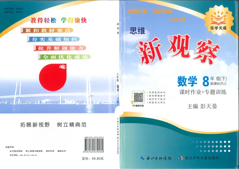 《新观察数学8年级下-170_初中全科目同步习题+精品试卷（7-9年级）_25秋初中数学《同步习题+精品试卷》_初中数学人教版试卷_初中数学人教版7-9年级下册_《思维新观察》25春》第1页预览