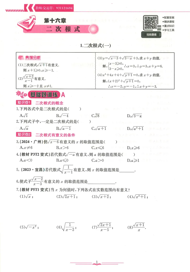 《新观察数学8年级下-170_初中全科目同步习题+精品试卷（7-9年级）_25秋初中数学《同步习题+精品试卷》_初中数学人教版试卷_初中数学人教版7-9年级下册_《思维新观察》25春》第10页预览