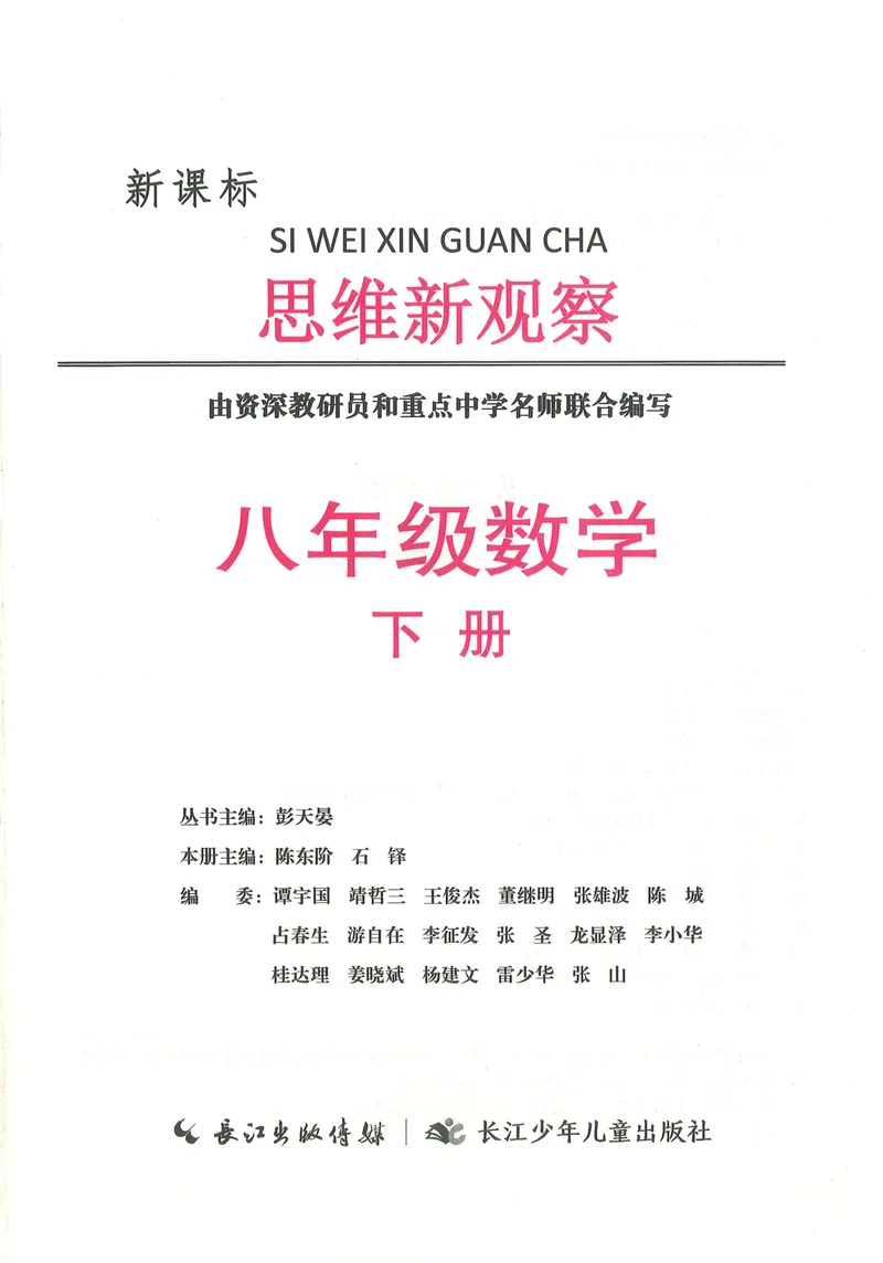 《新观察数学8年级下-170_初中全科目同步习题+精品试卷（7-9年级）_25秋初中数学《同步习题+精品试卷》_初中数学人教版试卷_初中数学人教版7-9年级下册_《思维新观察》25春》第3页预览