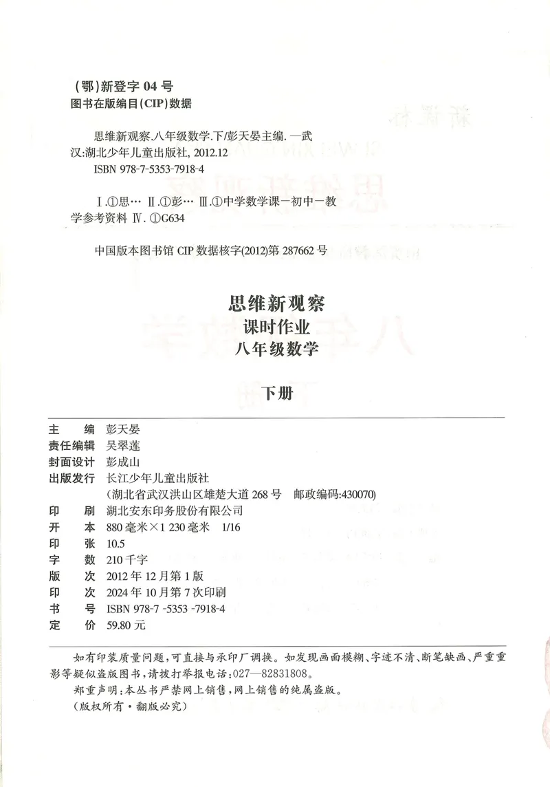《新观察数学8年级下-170_初中全科目同步习题+精品试卷（7-9年级）_25秋初中数学《同步习题+精品试卷》_初中数学人教版试卷_初中数学人教版7-9年级下册_《思维新观察》25春》第4页预览