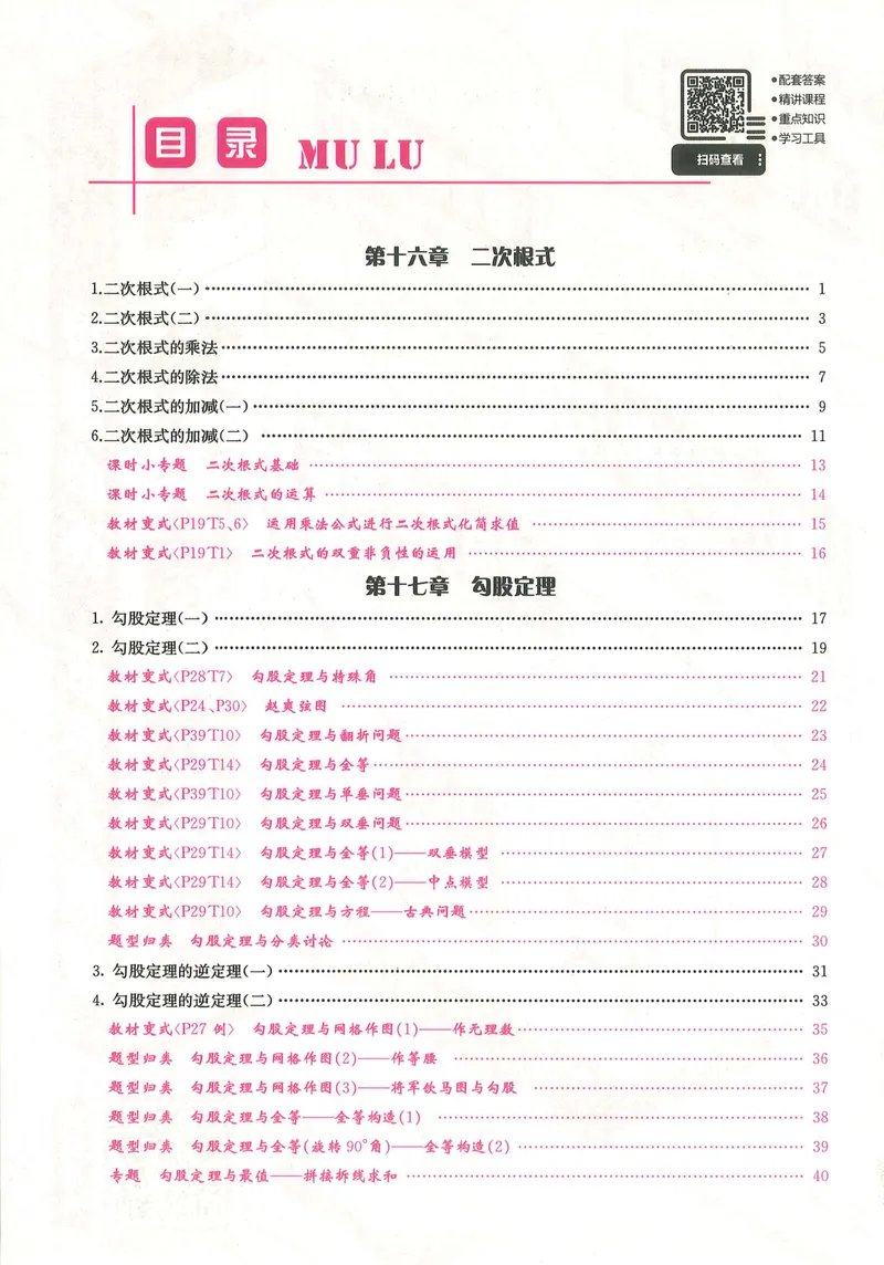 《新观察数学8年级下-170_初中全科目同步习题+精品试卷（7-9年级）_25秋初中数学《同步习题+精品试卷》_初中数学人教版试卷_初中数学人教版7-9年级下册_《思维新观察》25春》第6页预览