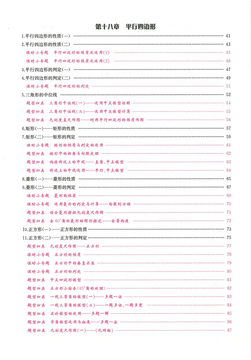 《新观察数学8年级下-170_初中全科目同步习题+精品试卷（7-9年级）_25秋初中数学《同步习题+精品试卷》_初中数学人教版试卷_初中数学人教版7-9年级下册_《思维新观察》25春》第7页预览