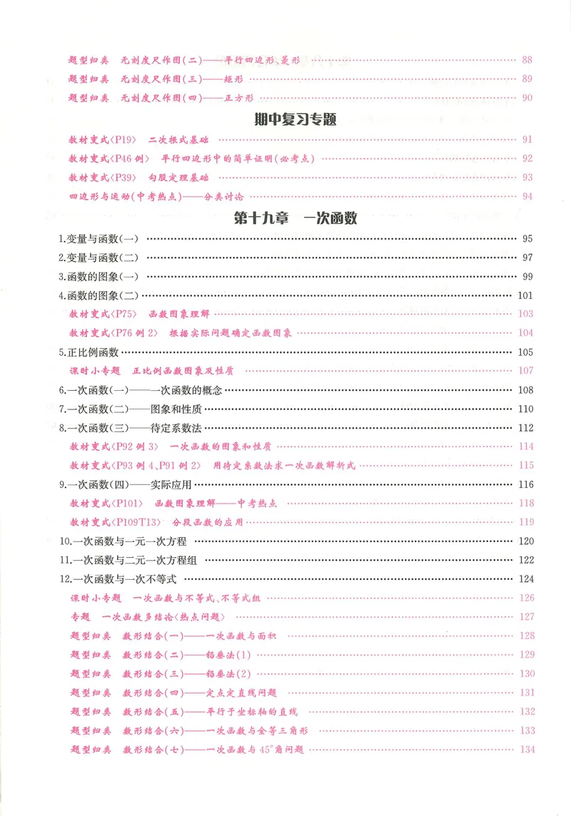 《新观察数学8年级下-170_初中全科目同步习题+精品试卷（7-9年级）_25秋初中数学《同步习题+精品试卷》_初中数学人教版试卷_初中数学人教版7-9年级下册_《思维新观察》25春》第8页预览