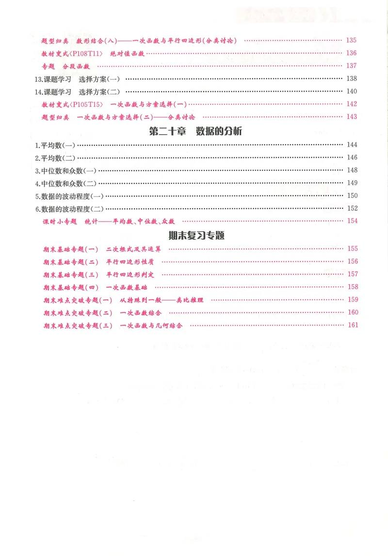 《新观察数学8年级下-170_初中全科目同步习题+精品试卷（7-9年级）_25秋初中数学《同步习题+精品试卷》_初中数学人教版试卷_初中数学人教版7-9年级下册_《思维新观察》25春》第9页预览