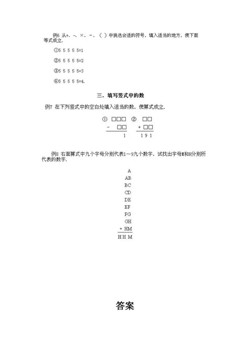 《小学二年级下册数学奥数知识点讲解第8课《数字游戏问题2》试题附答案_小学1-6年级全科全套_2024更新专题_小学奥数专题资料_2、小学奥数二年级》第2页预览