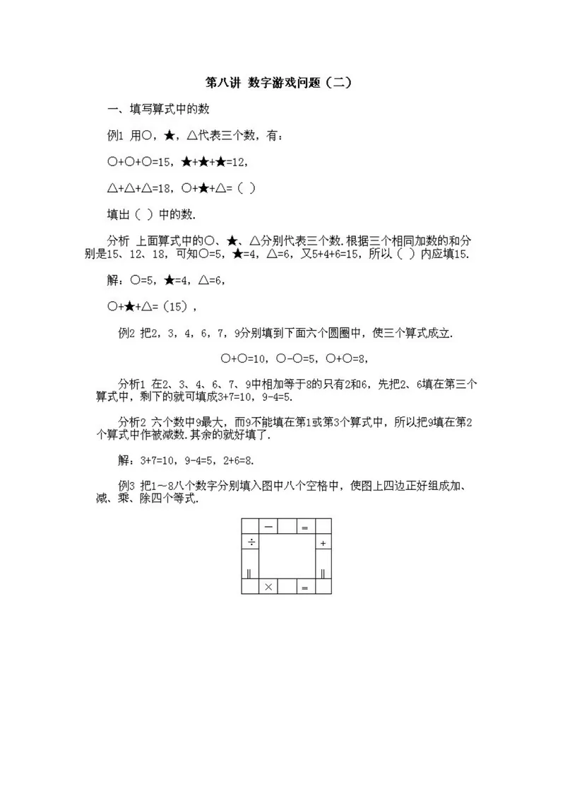 《小学二年级下册数学奥数知识点讲解第8课《数字游戏问题2》试题附答案_小学1-6年级全科全套_2024更新专题_小学奥数专题资料_2、小学奥数二年级》第3页预览