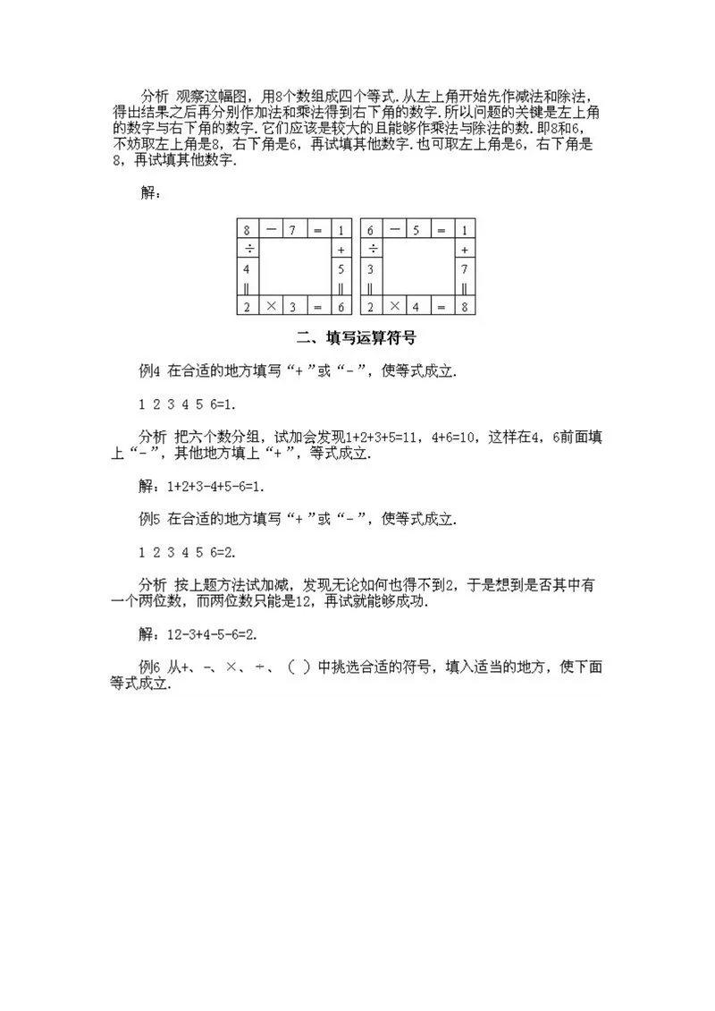 《小学二年级下册数学奥数知识点讲解第8课《数字游戏问题2》试题附答案_小学1-6年级全科全套_2024更新专题_小学奥数专题资料_2、小学奥数二年级》第4页预览