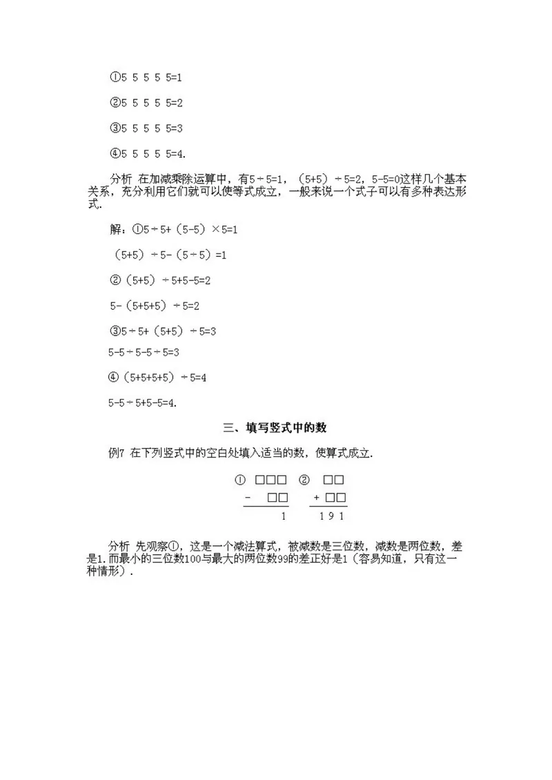 《小学二年级下册数学奥数知识点讲解第8课《数字游戏问题2》试题附答案_小学1-6年级全科全套_2024更新专题_小学奥数专题资料_2、小学奥数二年级》第5页预览