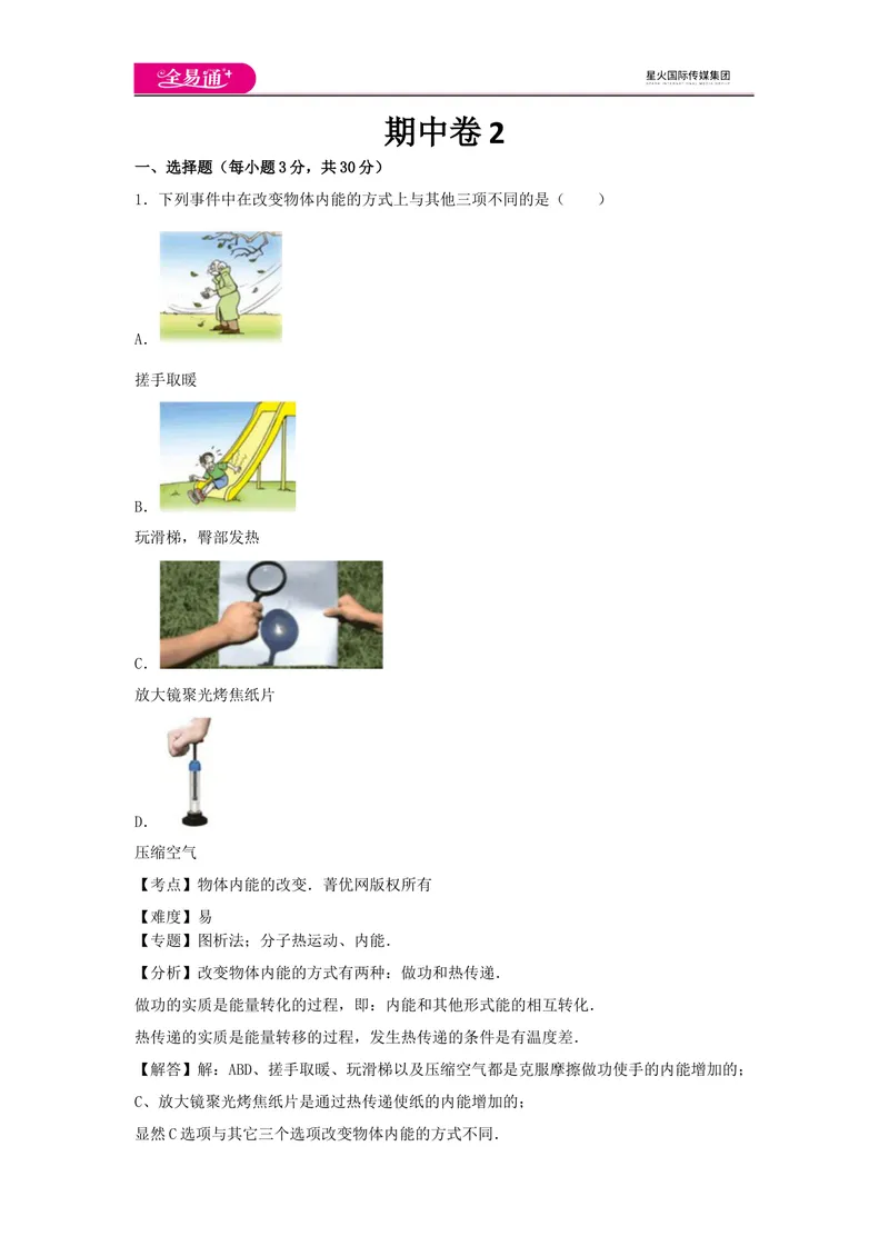 《期中卷2_初中全科目同步习题+精品试卷（7-9年级）_25秋初中物理《同步习题+精品试卷》_初中物理试卷沪科版_《同步试题》_同步试题资源包（9A）》第1页预览