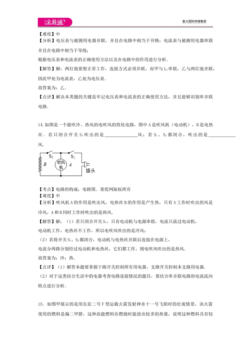 《期中卷2_初中全科目同步习题+精品试卷（7-9年级）_25秋初中物理《同步习题+精品试卷》_初中物理试卷沪科版_《同步试题》_同步试题资源包（9A）》第10页预览