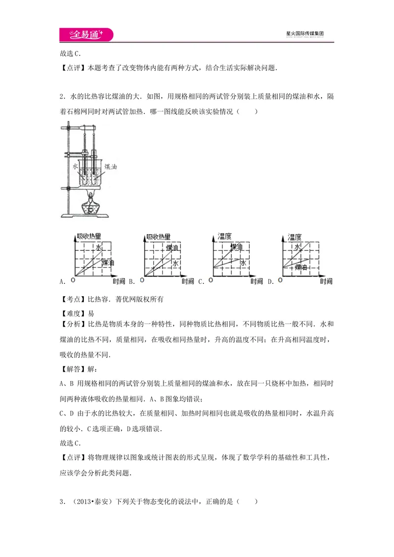 《期中卷2_初中全科目同步习题+精品试卷（7-9年级）_25秋初中物理《同步习题+精品试卷》_初中物理试卷沪科版_《同步试题》_同步试题资源包（9A）》第2页预览