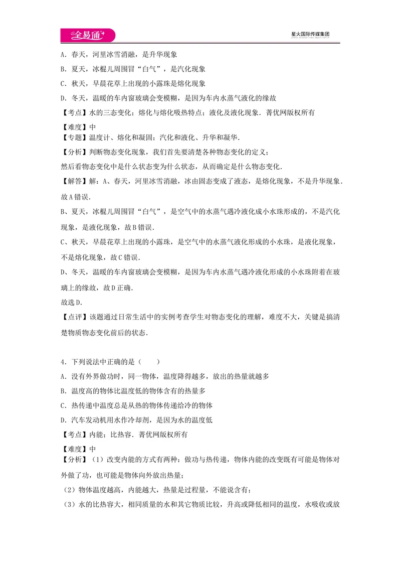 《期中卷2_初中全科目同步习题+精品试卷（7-9年级）_25秋初中物理《同步习题+精品试卷》_初中物理试卷沪科版_《同步试题》_同步试题资源包（9A）》第3页预览
