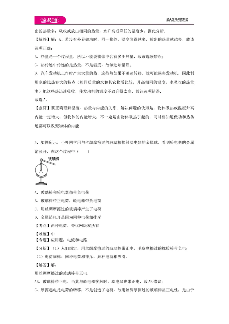 《期中卷2_初中全科目同步习题+精品试卷（7-9年级）_25秋初中物理《同步习题+精品试卷》_初中物理试卷沪科版_《同步试题》_同步试题资源包（9A）》第4页预览