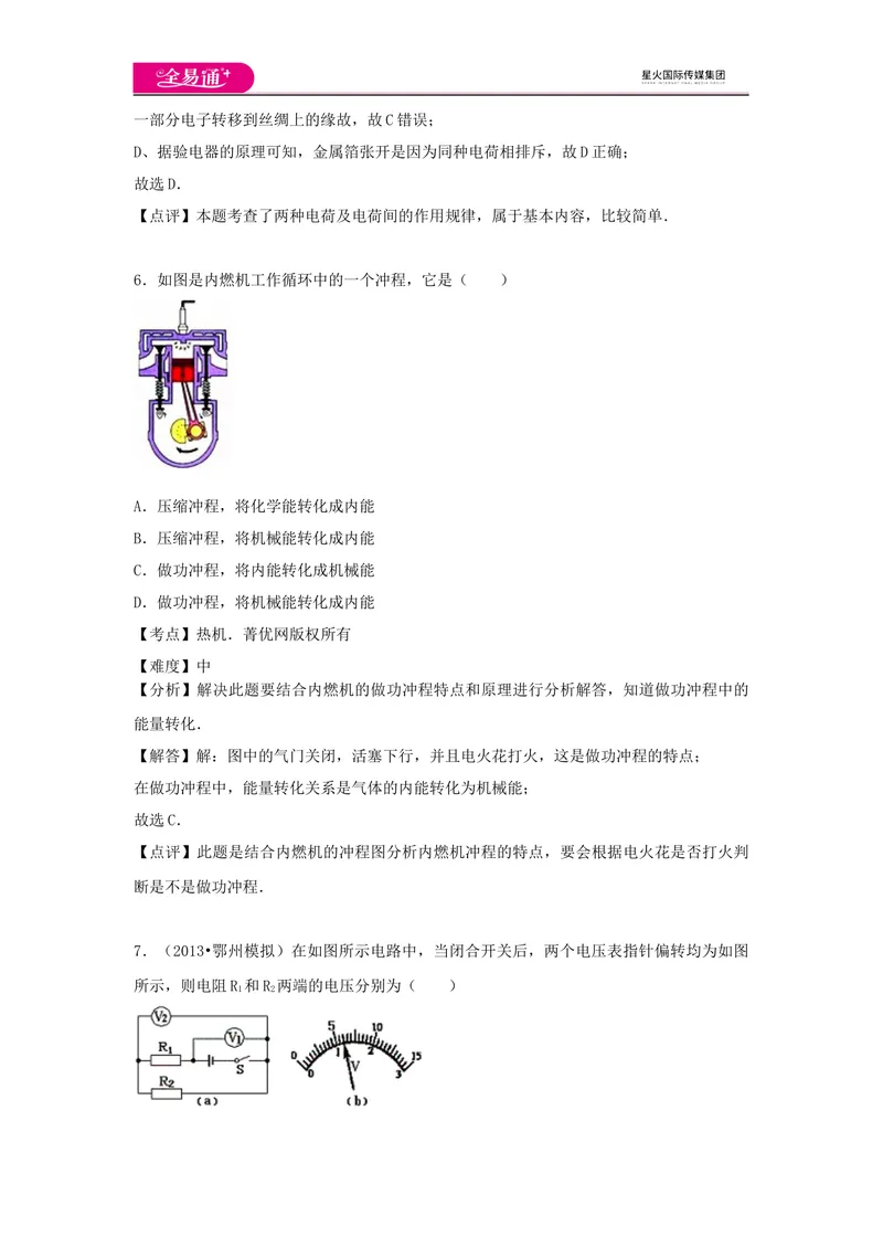 《期中卷2_初中全科目同步习题+精品试卷（7-9年级）_25秋初中物理《同步习题+精品试卷》_初中物理试卷沪科版_《同步试题》_同步试题资源包（9A）》第5页预览