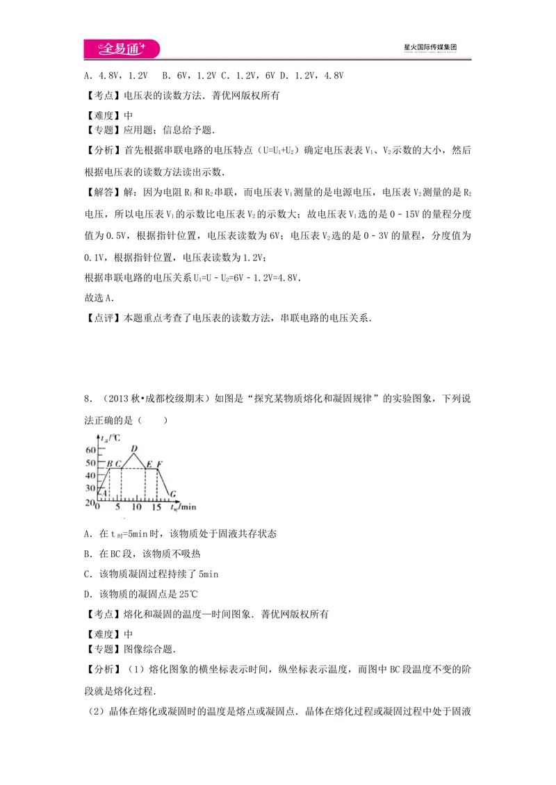 《期中卷2_初中全科目同步习题+精品试卷（7-9年级）_25秋初中物理《同步习题+精品试卷》_初中物理试卷沪科版_《同步试题》_同步试题资源包（9A）》第6页预览