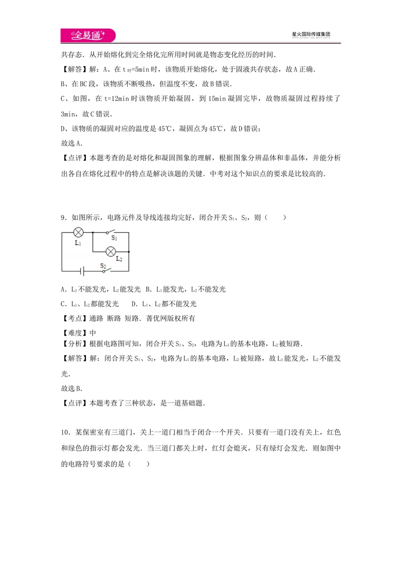 《期中卷2_初中全科目同步习题+精品试卷（7-9年级）_25秋初中物理《同步习题+精品试卷》_初中物理试卷沪科版_《同步试题》_同步试题资源包（9A）》第7页预览