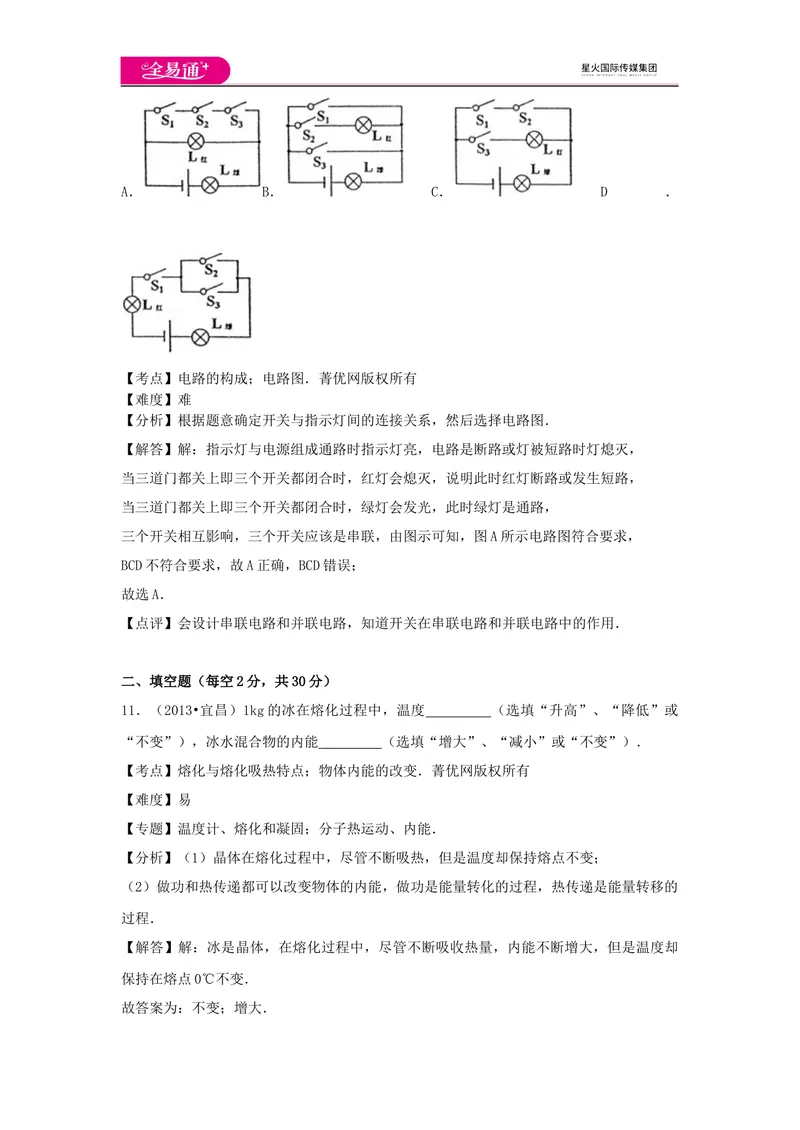 《期中卷2_初中全科目同步习题+精品试卷（7-9年级）_25秋初中物理《同步习题+精品试卷》_初中物理试卷沪科版_《同步试题》_同步试题资源包（9A）》第8页预览