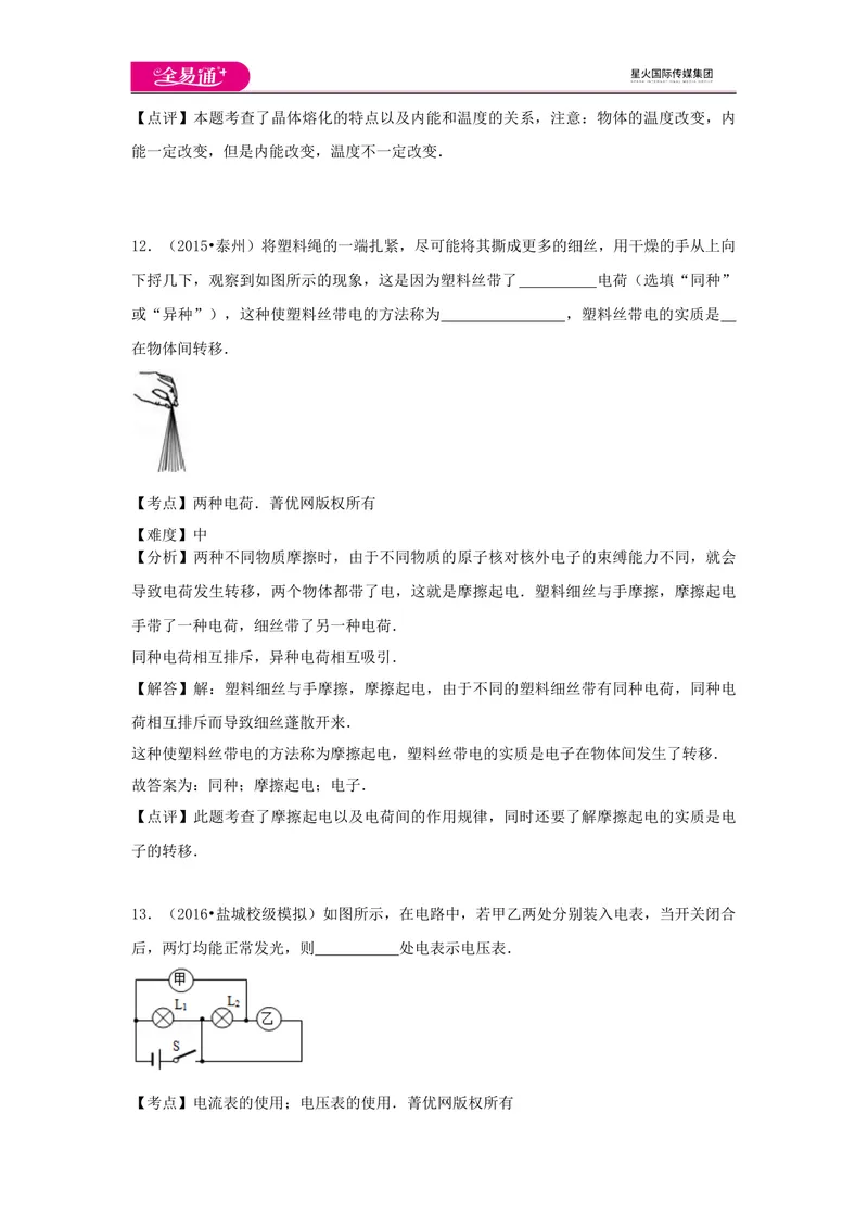 《期中卷2_初中全科目同步习题+精品试卷（7-9年级）_25秋初中物理《同步习题+精品试卷》_初中物理试卷沪科版_《同步试题》_同步试题资源包（9A）》第9页预览