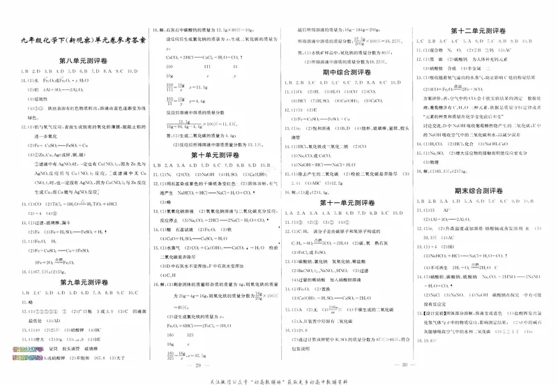 《思维新观察-化学-RJ-9下-参考答案_初中全科目同步习题+精品试卷（7-9年级）_25秋初中化学《同步习题+精品试卷》_初中化学（人教版）试卷_《思维新观察》》第1页预览