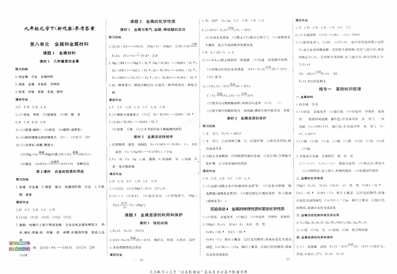 《思维新观察-化学-RJ-9下-参考答案_初中全科目同步习题+精品试卷（7-9年级）_25秋初中化学《同步习题+精品试卷》_初中化学（人教版）试卷_《思维新观察》》第3页预览