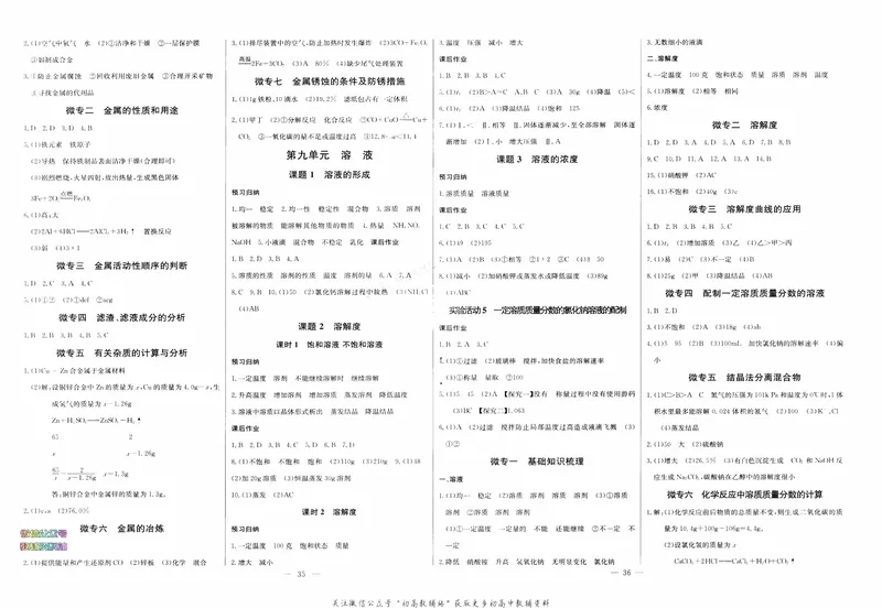 《思维新观察-化学-RJ-9下-参考答案_初中全科目同步习题+精品试卷（7-9年级）_25秋初中化学《同步习题+精品试卷》_初中化学（人教版）试卷_《思维新观察》》第4页预览