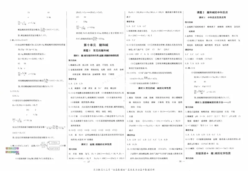 《思维新观察-化学-RJ-9下-参考答案_初中全科目同步习题+精品试卷（7-9年级）_25秋初中化学《同步习题+精品试卷》_初中化学（人教版）试卷_《思维新观察》》第5页预览